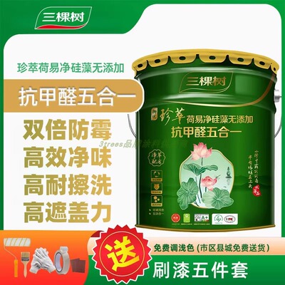 SKSHU/三棵树净化甲醛墙面乳胶漆