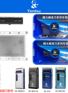 Yandou烟斗牌电动剃须刀头SC-W301U刮胡刀片网罩老人头312配件315