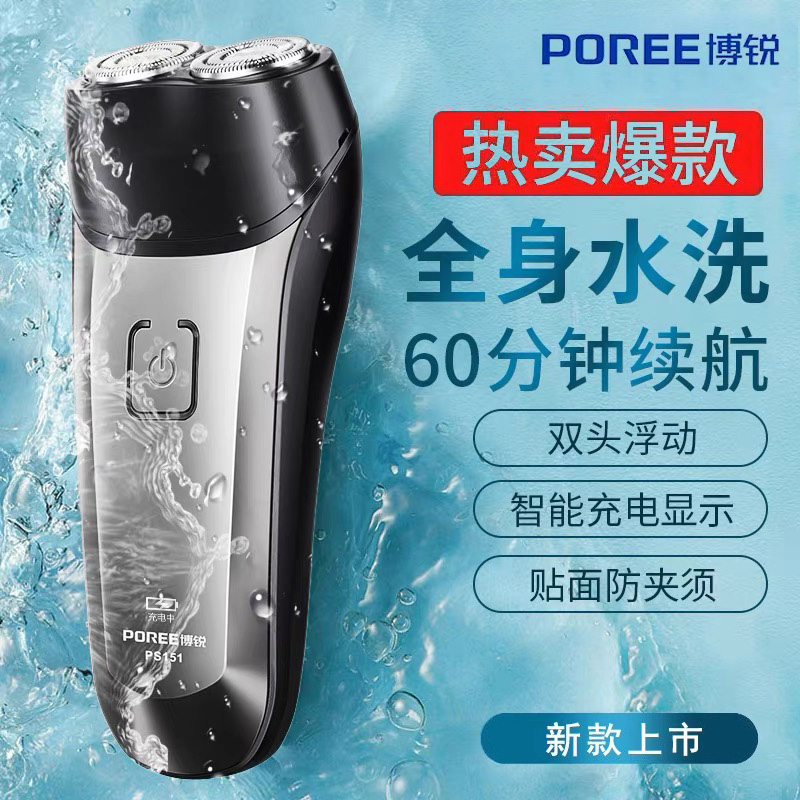 官方正品博锐两头剃须刀2025新款