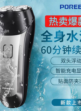 博锐电动剃须刀男士博悦两头递2025新款双头官方旗舰店正品PS151