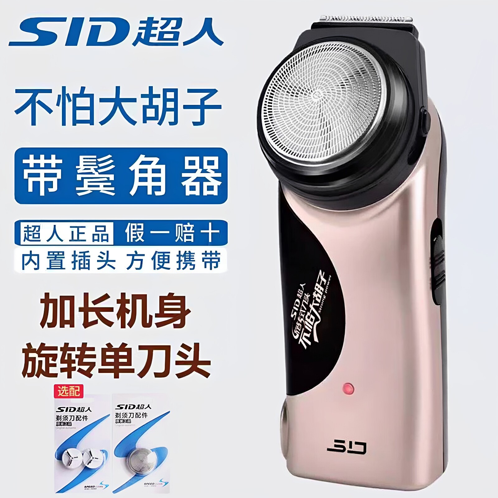 超人剃须刀男士电动单头圆传统老式刮胡刀官方旗舰店正品2026新款