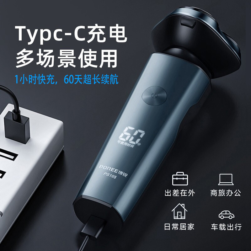 官方正品！博锐电动剃须刀旗舰店