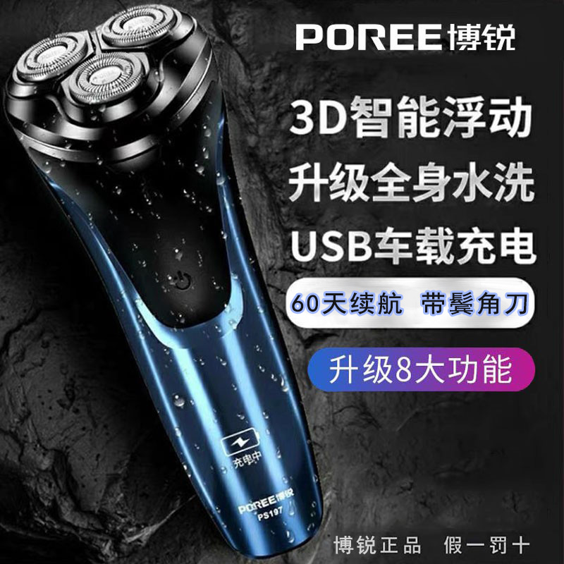 官方正品博锐3D电动剃须刀可水洗