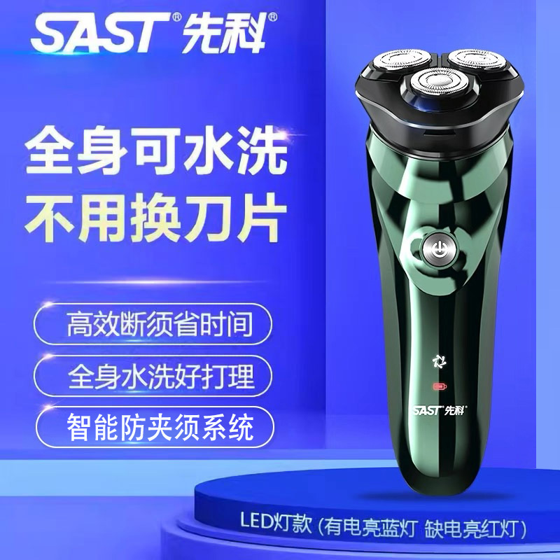 2025款先科智能剃须刀官方旗舰店
