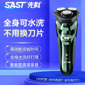 刮胡刀官方旗舰店正品 先科智能剃须刀男士 电动新科2025新款 第七代