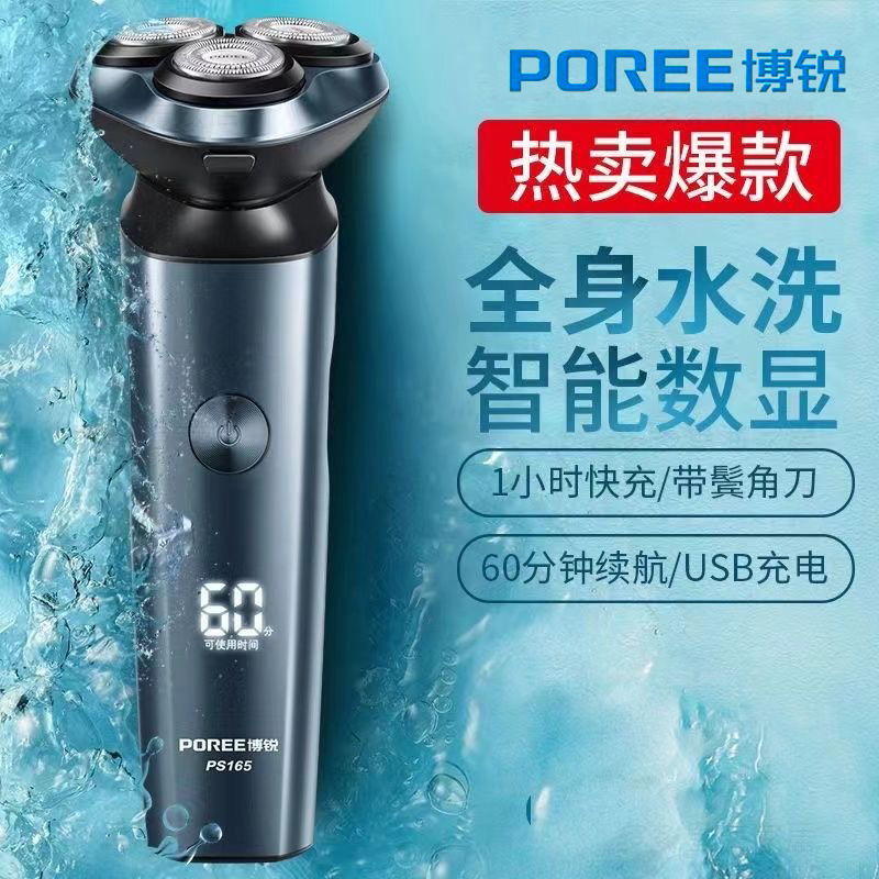 官方正品！博锐电动剃须刀旗舰店