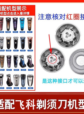 适用飞科FS370电动剃须刀头FS372男士刮胡刀片网FS373配件FR8替换