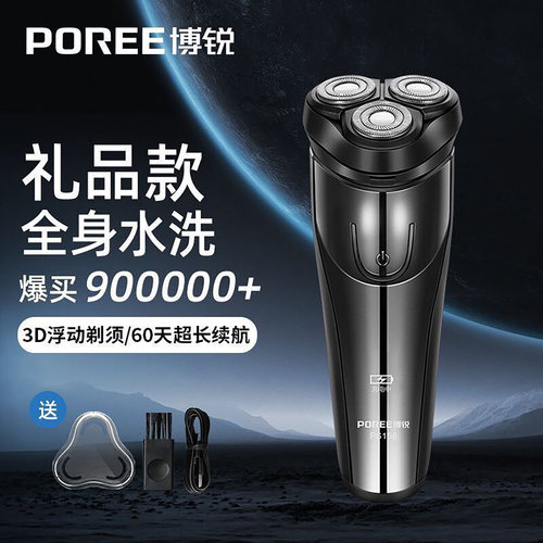 官方正品博锐电动剃须刀男PS156
