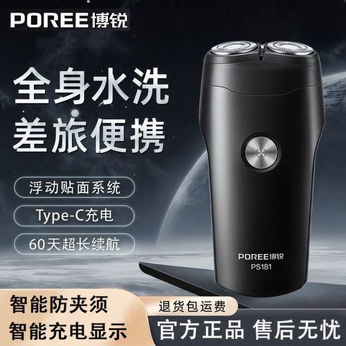 官方旗舰店博锐PS181剃须刀2026