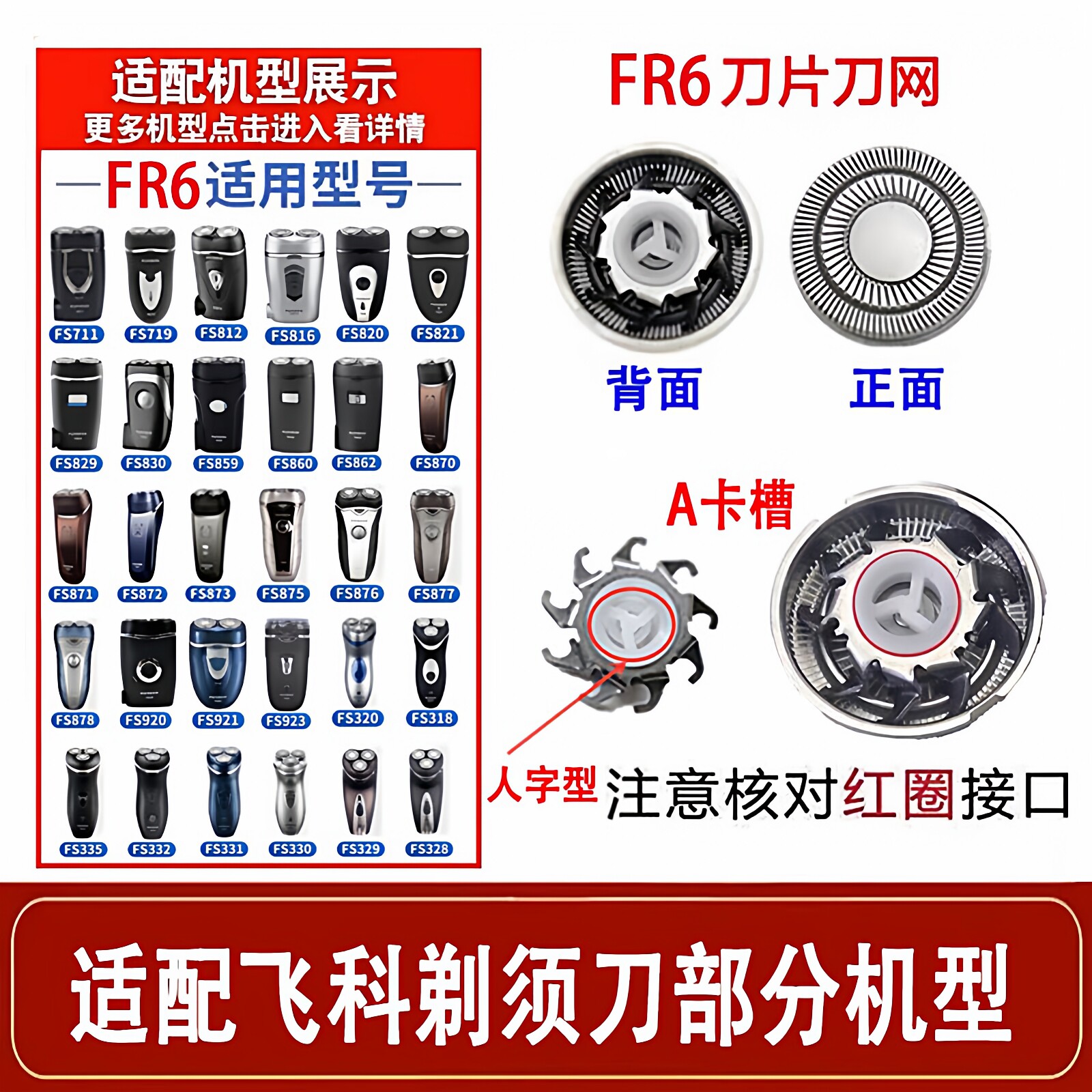 适用飞科电动剃须刀头FS711 719 820 829 830 859刀片876配件替换