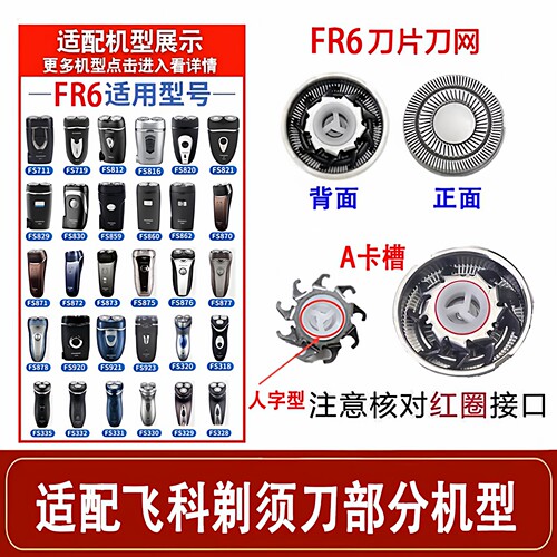 官方正品飞科2头剃须刀头配件FR6