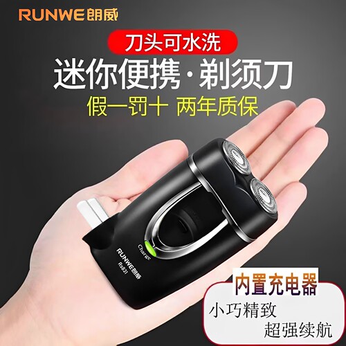 官方正品朗威电动剃须刀小巧便携