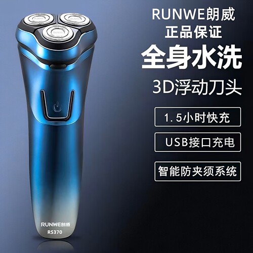 2026热卖朗威电动剃须刀官方正品