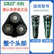 SAST一D08先科电动剃须刀头男刮胡刀片PRO替换配件大全官方旗舰店