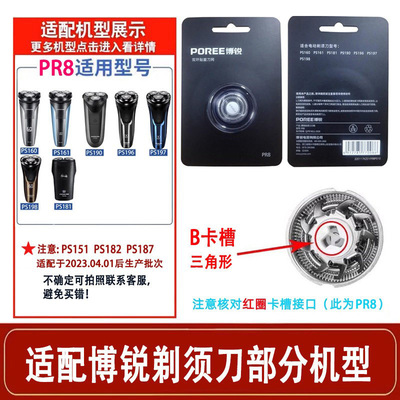 博锐PS157158197198剃须刀头
