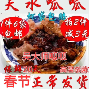 甘肃天水特产小吃天水呱呱吴大师呱呱面皮擀面皮1件6袋包邮