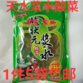 甘肃天水特产秦安浆水芹菜苦苣山野菜酸菜酸状元 浆水酸菜