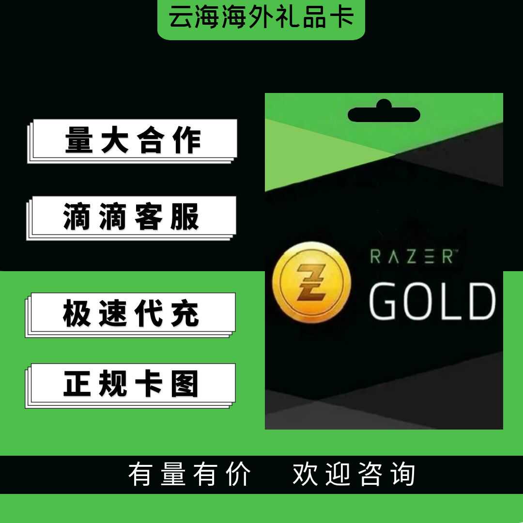 【雷蛇代充】代充雷蛇充值卡 Razer gift card USD PIN 100美金