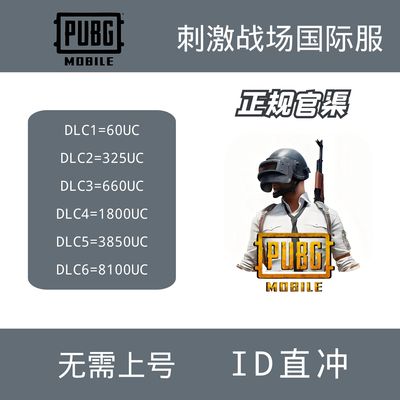 pubg国际服uc吃鸡手游国际服代充