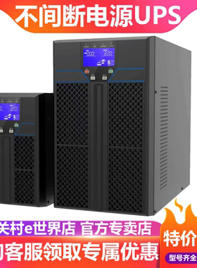 UPS HT1103S 标准型 3000VA 机房稳压 电源 不间断 3KVA 备用电