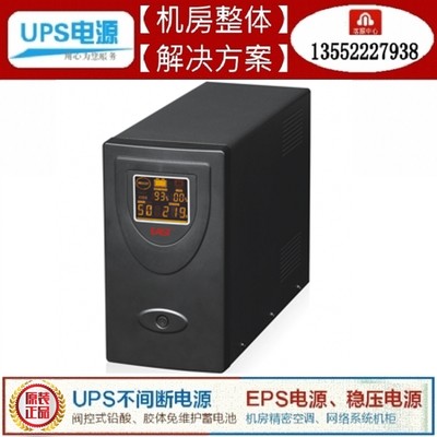 易事特 EA310 1000VA 600W 在线互动式UPS  智能备用电源 稳压UPS