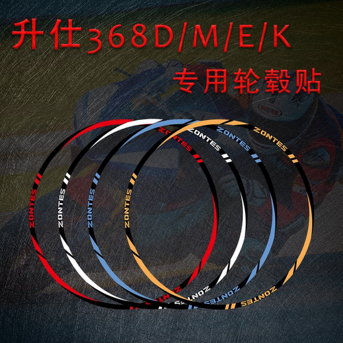 适用升仕368D/M/E/K轮毂装饰贴纸