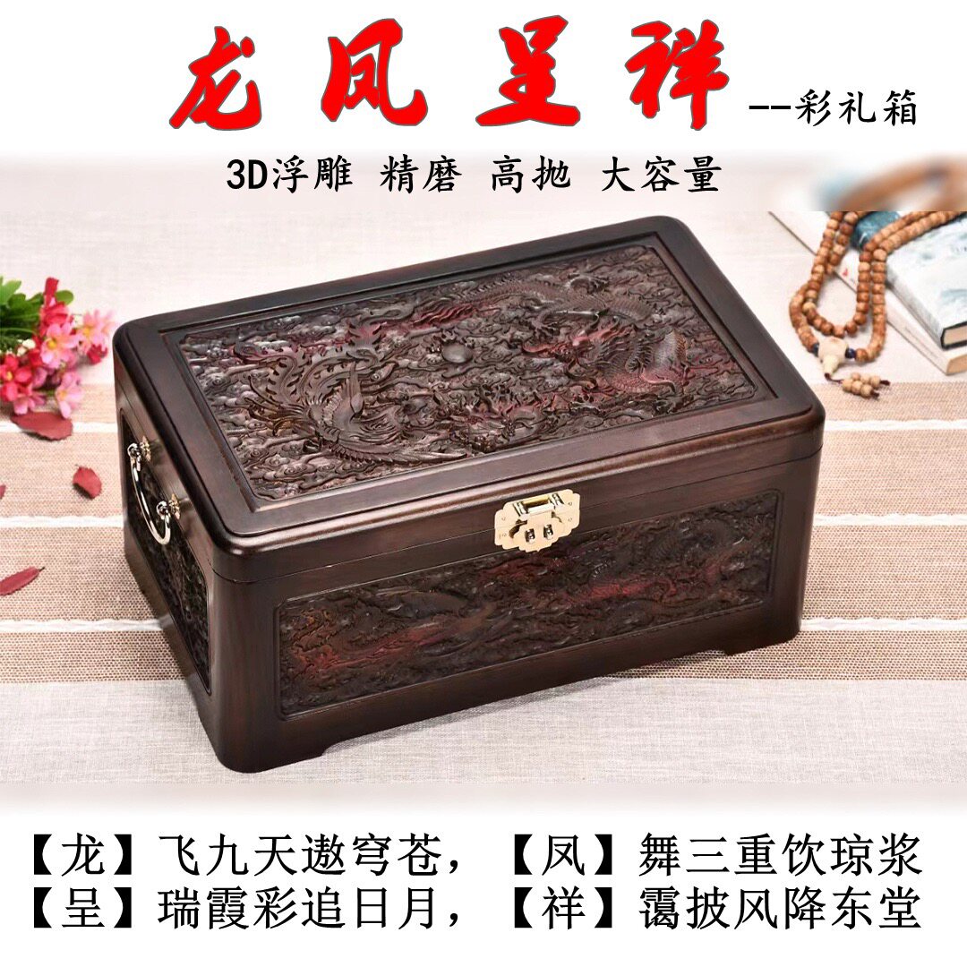 红木龙凤彩礼箱大号首饰盒珠宝箱