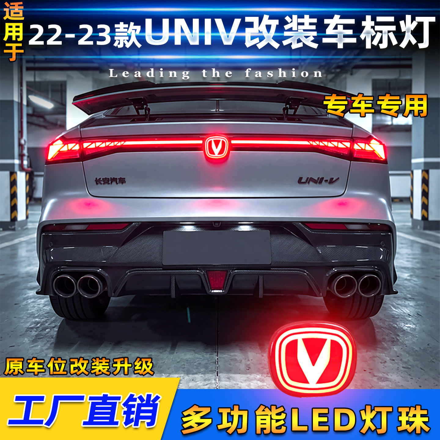 22-26款长安UNIV改装LED后车标