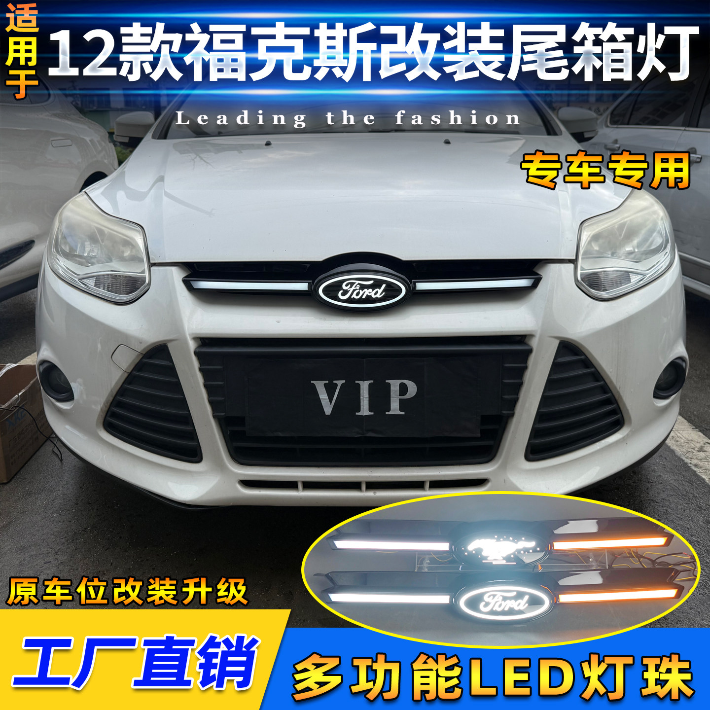 12款福克斯改装中网灯