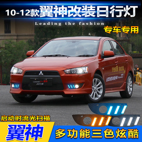 10-12三菱神日老款改装前雾灯