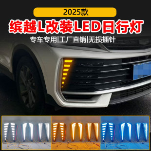 饰灯 LED日间行车灯流水转向装 适用于25款 吉利缤越L专用日行灯改装