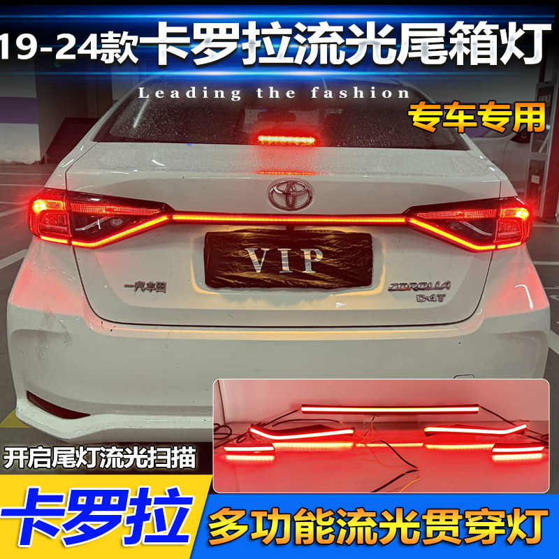 19-24款卡罗拉改装LED流光尾箱灯