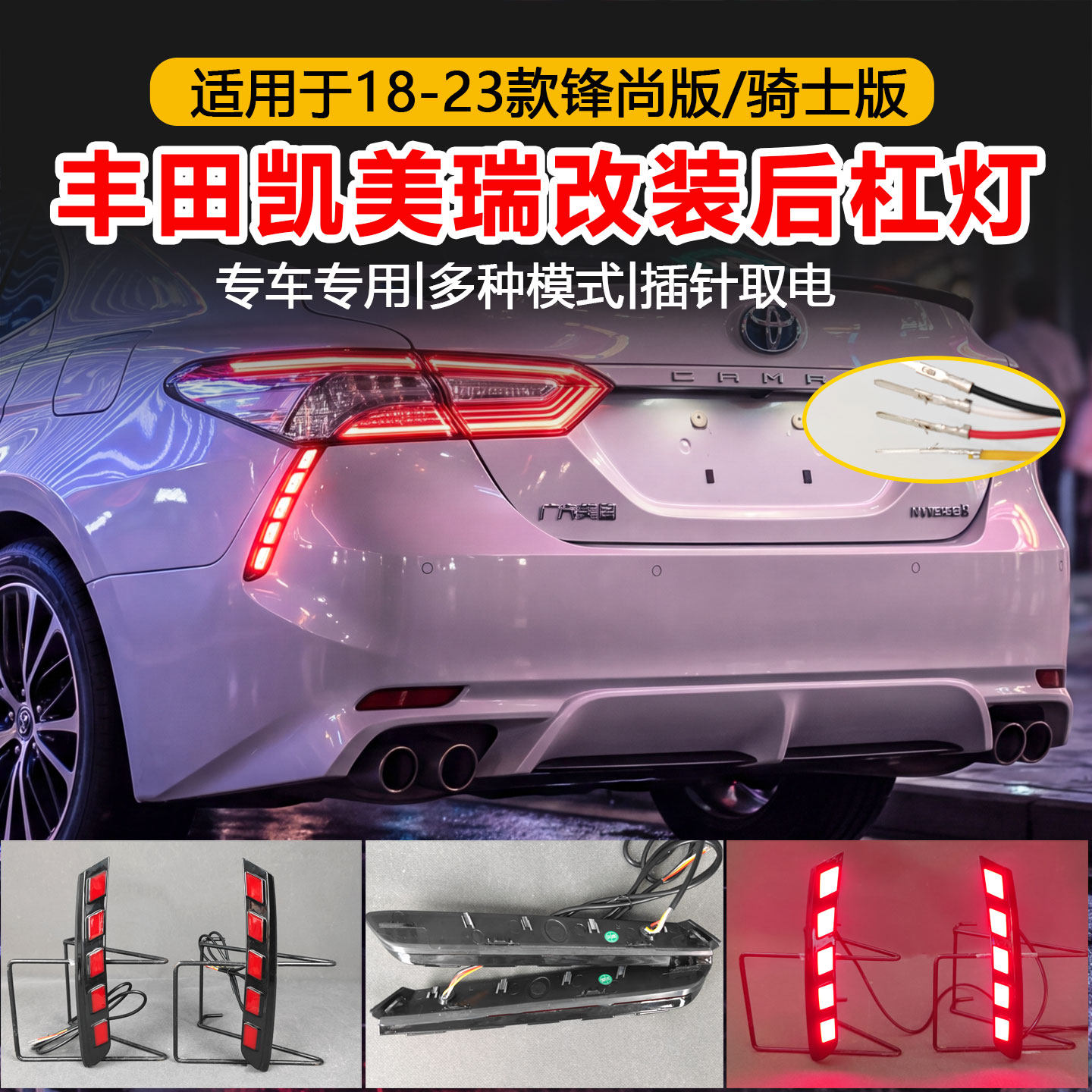 18-23款丰田凯美瑞后杠灯