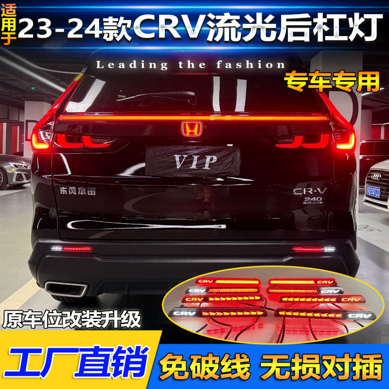 适用于23-24款本田CRV后杠灯改装专用LED刹车警示灯流光转向灯