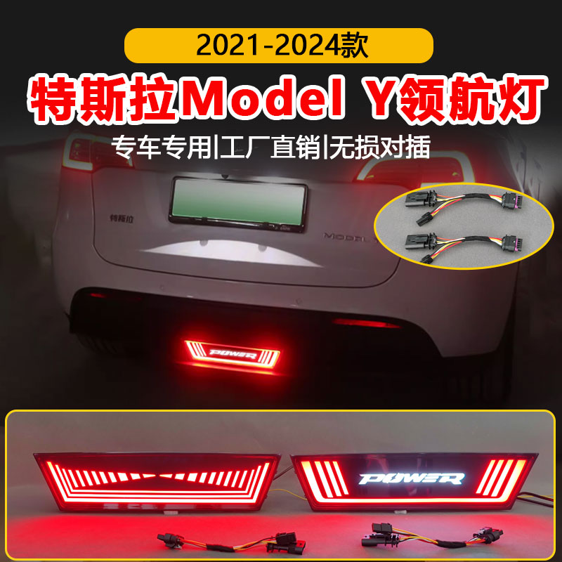 21-24款特斯拉ModelY改装领航灯