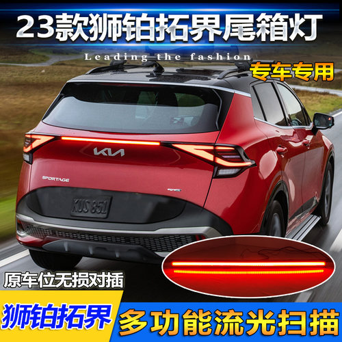 23款狮铂拓界改装LED流光贯穿灯