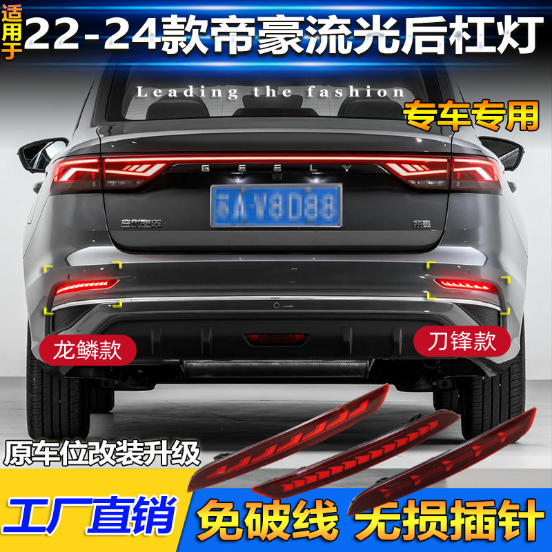 适用于22-23款吉利帝豪后杠灯宝腾S70改装LED领航灯刹车灯转向灯,汽车用品/电子/清洗/改装,汽车氛围灯/装饰灯/日行灯,淘宝优惠券,粉丝福利购,淘宝优惠卷