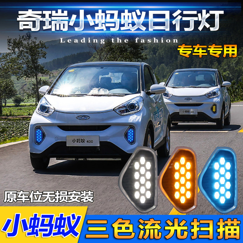 奇瑞小蚂蚁EQ1日行灯专用改装LED日间行车装饰灯转向灯前雾灯杠灯,汽车用品/电子/清洗/改装,汽车氛围灯/装饰灯/日行灯,淘宝优惠券,粉丝福利购,淘宝优惠卷