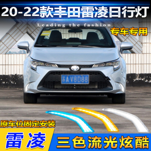 LED日间行车灯流水转向灯 丰田雷凌日行灯前雾灯改装 适用于20 24款