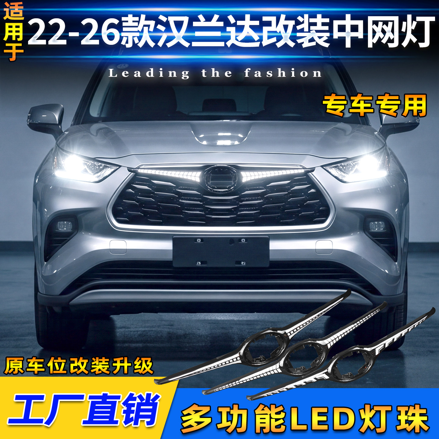 22-26款丰田汉兰达中网灯