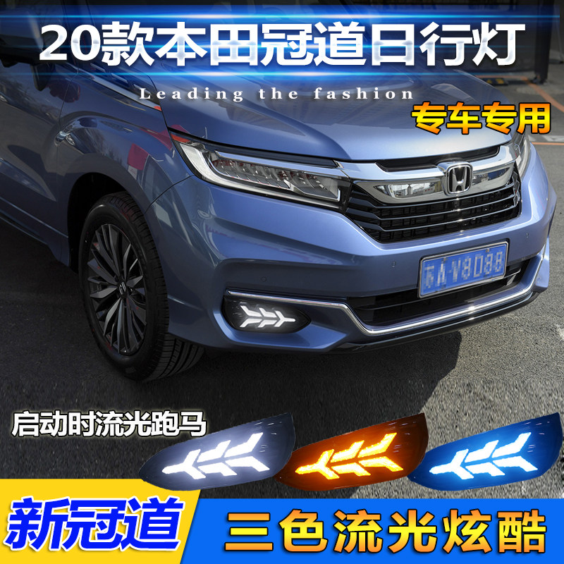 20款冠道改装LED流光日行灯