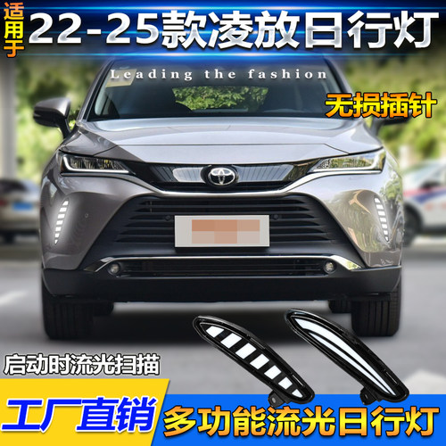 21-25款凌放改装LED流光日行灯