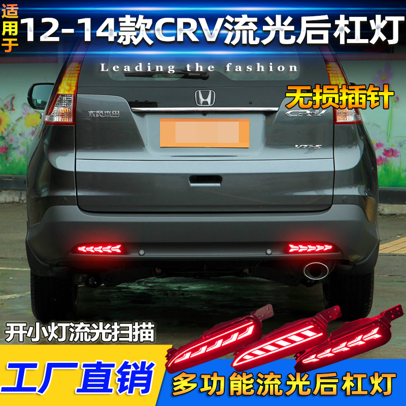 12-14款本田CRV改装LED后杠灯