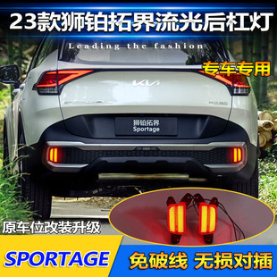 适用于23款起亚狮铂拓界专用后杠灯反光板改装LED刹车警示后雾灯