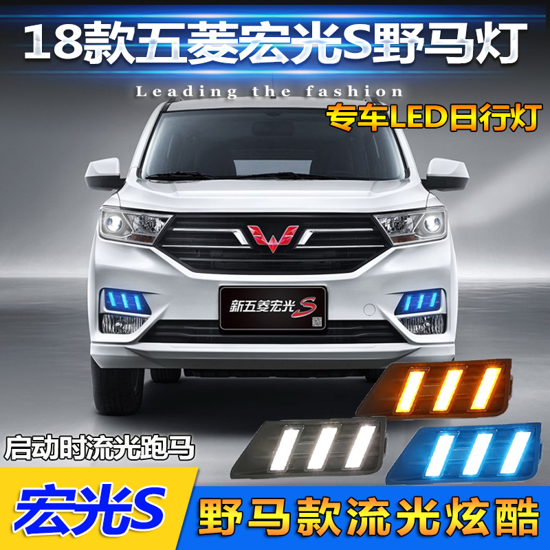 18-21款宏光S改装LED日行灯