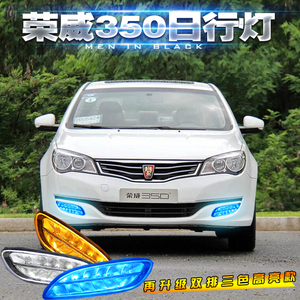 适用于11-16款荣威350日行灯前雾灯改装 前杠专用led日间行车灯