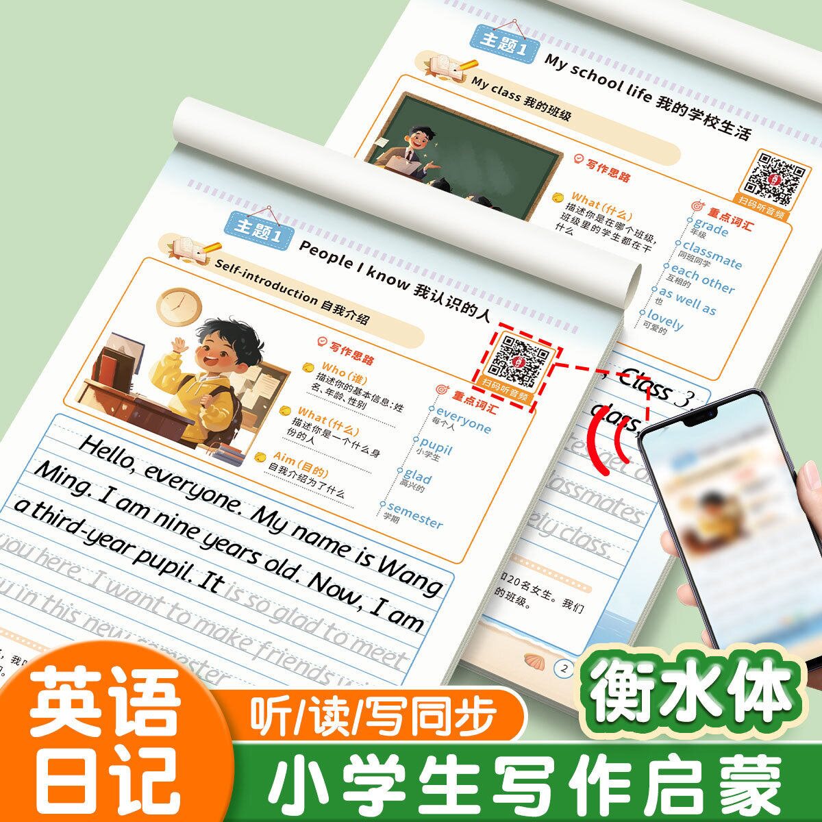 小学生英语一句话日记看图写话练练字帖/练字板