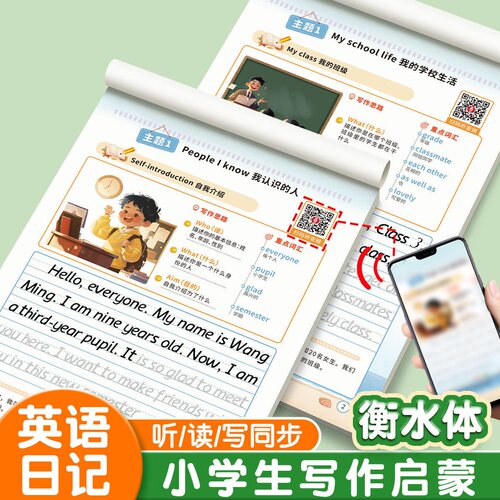 小学生英语一句话日记看图写话练字帖人教版同步写作素材每日一练