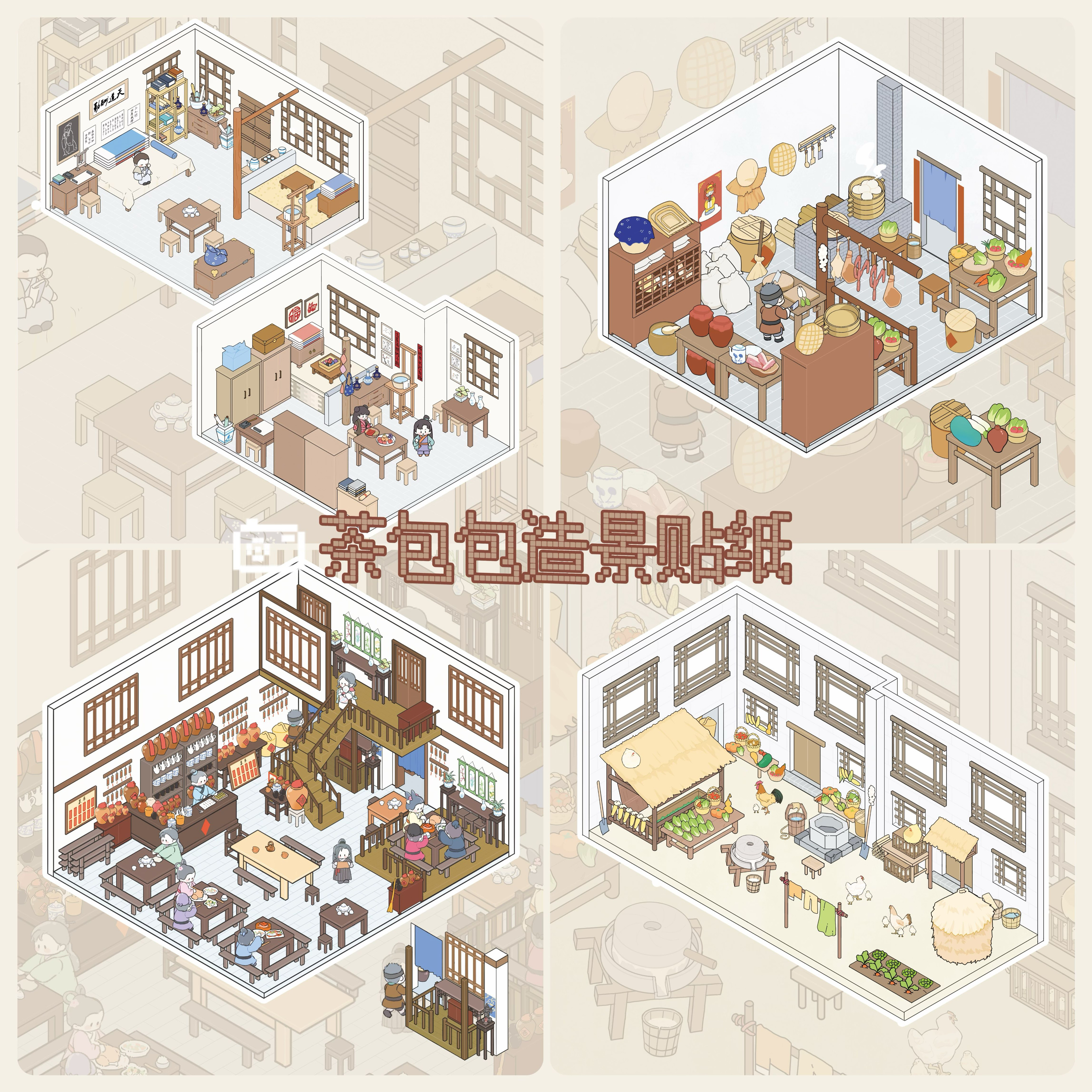 茶包包同福客栈造景贴纸DIY立体小屋贴纸微缩场景堆叠3D造景手帐