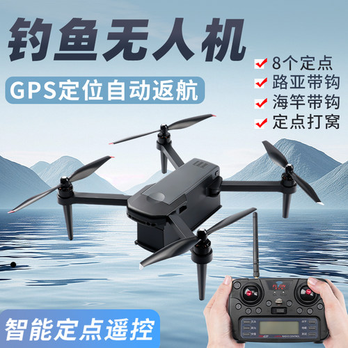 钓鱼无人机遥控飞机海竿打窝路亚